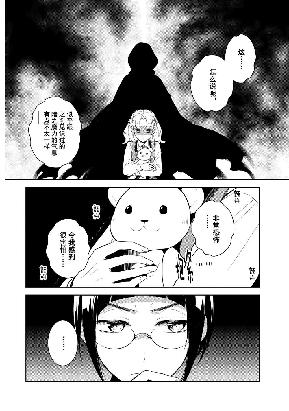 《转生成为了只有乙女游戏破灭 Flag 的邪恶大小姐》漫画最新章节第40话免费下拉式在线观看章节第【4】张图片