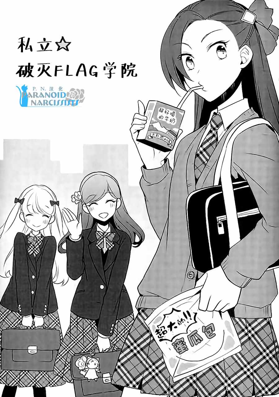 《转生成为了只有乙女游戏破灭 Flag 的邪恶大小姐》漫画最新章节转生恶役 番外免费下拉式在线观看章节第【3】张图片