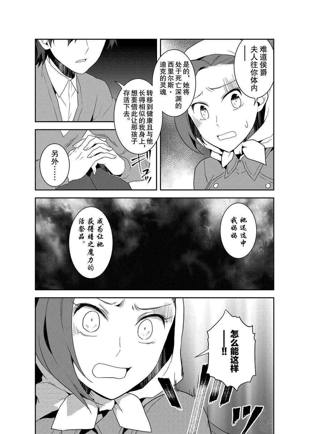 《转生成为了只有乙女游戏破灭 Flag 的邪恶大小姐》漫画最新章节第21话免费下拉式在线观看章节第【8】张图片