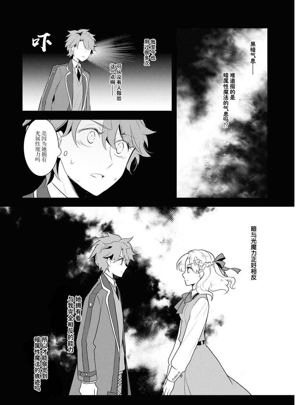 《转生成为了只有乙女游戏破灭 Flag 的邪恶大小姐》漫画最新章节第17话免费下拉式在线观看章节第【22】张图片