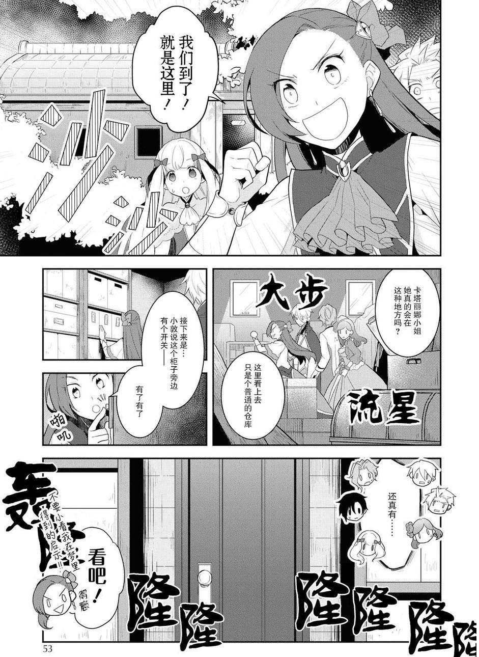 《转生成为了只有乙女游戏破灭 Flag 的邪恶大小姐》漫画最新章节第20话免费下拉式在线观看章节第【5】张图片