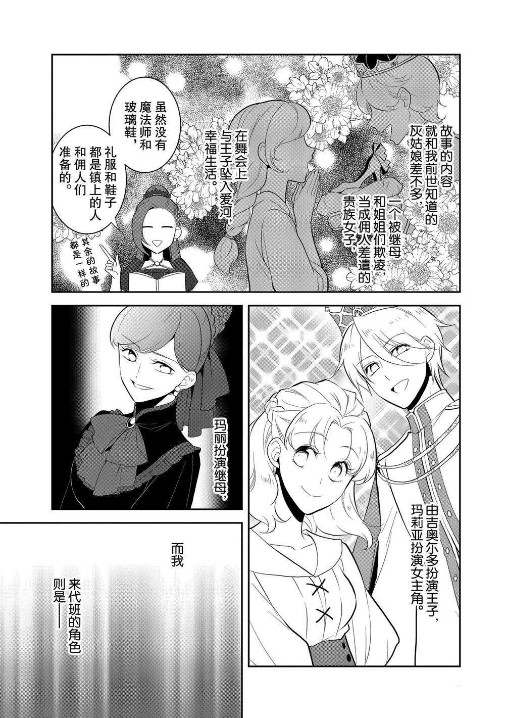 《转生成为了只有乙女游戏破灭 Flag 的邪恶大小姐》漫画最新章节第26话免费下拉式在线观看章节第【5】张图片