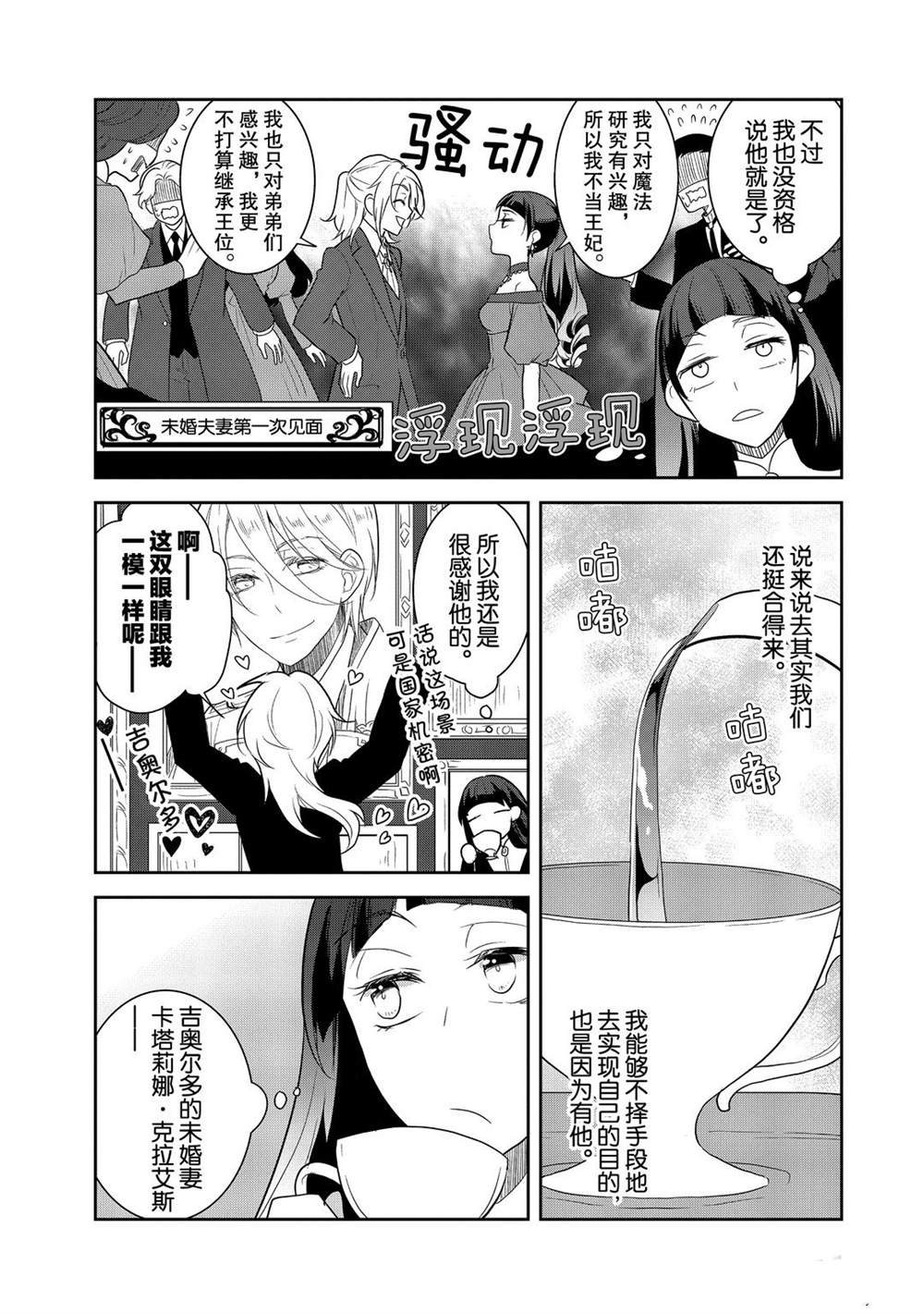 《转生成为了只有乙女游戏破灭 Flag 的邪恶大小姐》漫画最新章节第34话免费下拉式在线观看章节第【17】张图片