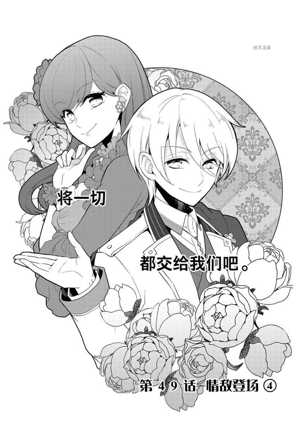 《转生成为了只有乙女游戏破灭 Flag 的邪恶大小姐》漫画最新章节第49话 试看版免费下拉式在线观看章节第【1】张图片