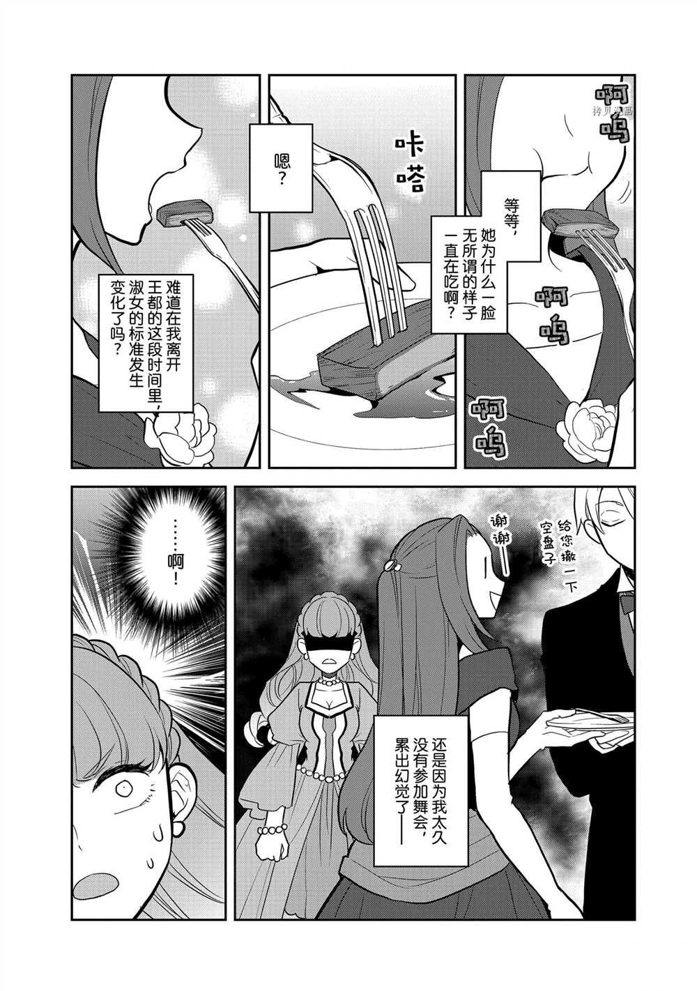 《转生成为了只有乙女游戏破灭 Flag 的邪恶大小姐》漫画最新章节第47话 试看版免费下拉式在线观看章节第【3】张图片