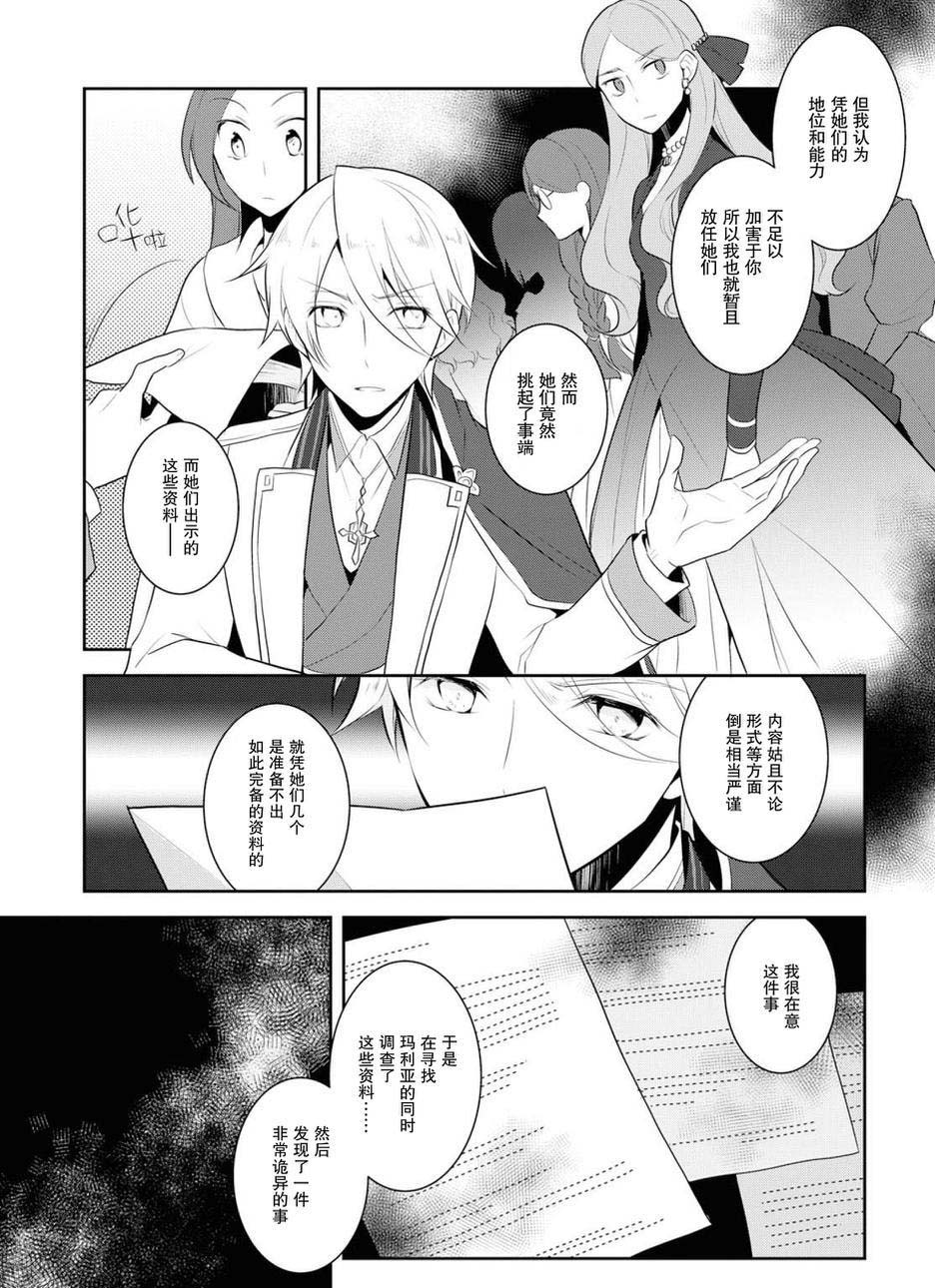 《转生成为了只有乙女游戏破灭 Flag 的邪恶大小姐》漫画最新章节第15话免费下拉式在线观看章节第【11】张图片