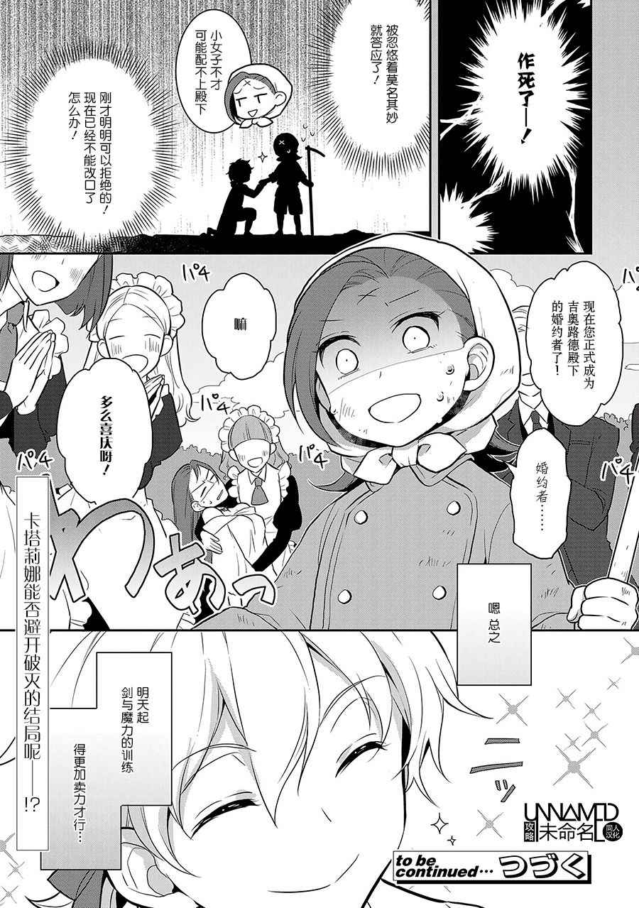 《转生成为了只有乙女游戏破灭 Flag 的邪恶大小姐》漫画最新章节第1话免费下拉式在线观看章节第【33】张图片