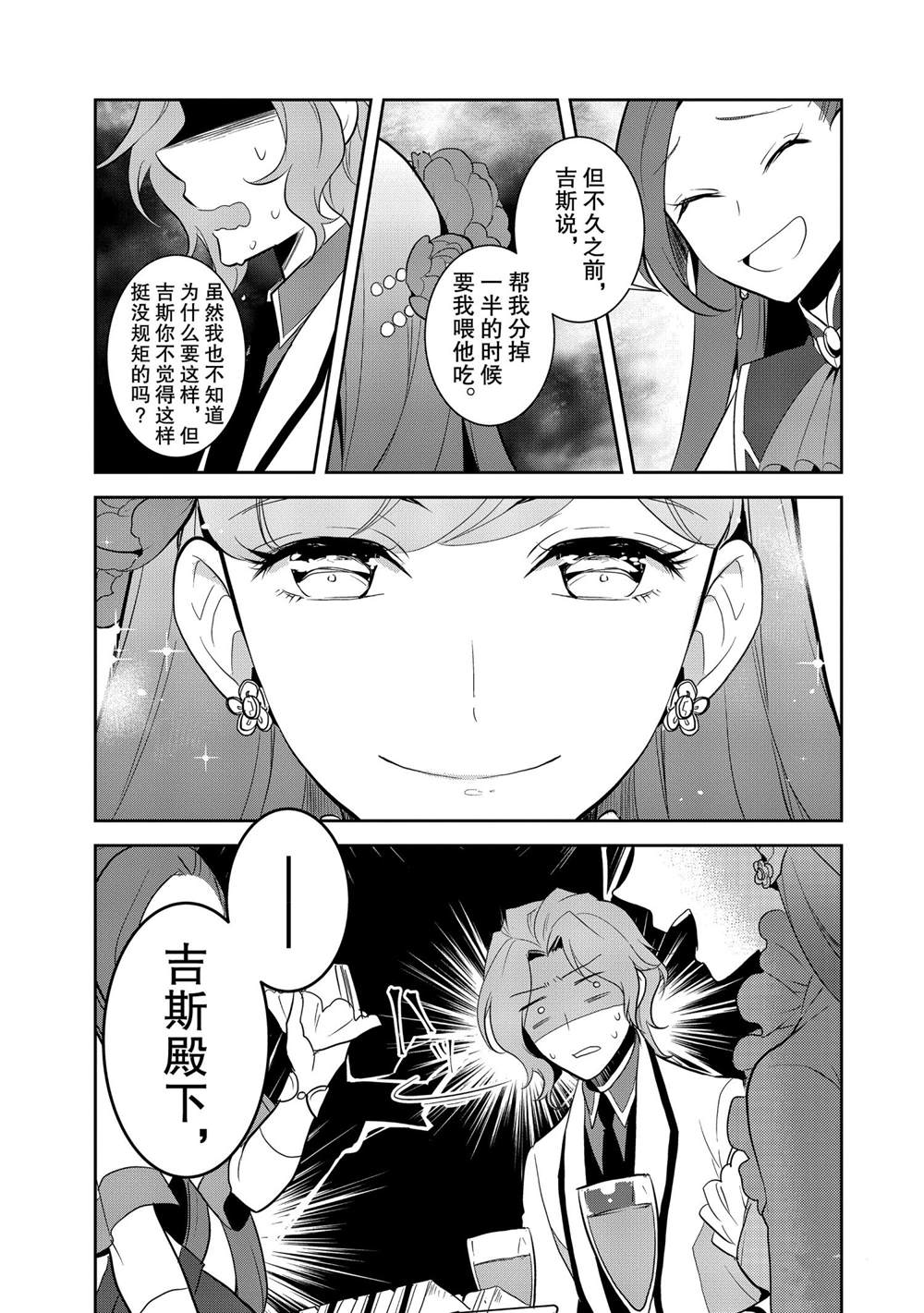 《转生成为了只有乙女游戏破灭 Flag 的邪恶大小姐》漫画最新章节第24话免费下拉式在线观看章节第【13】张图片