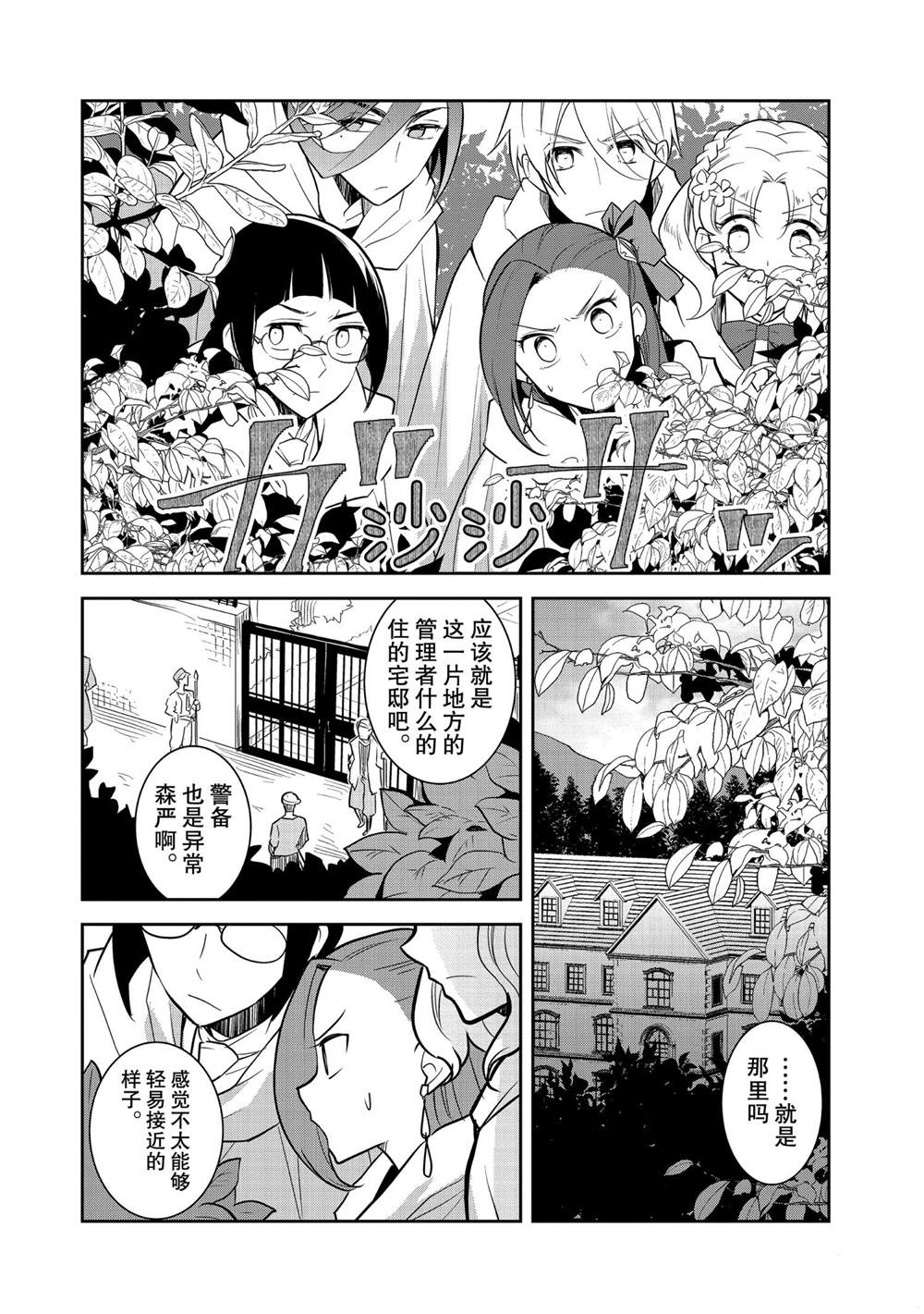 《转生成为了只有乙女游戏破灭 Flag 的邪恶大小姐》漫画最新章节第41话免费下拉式在线观看章节第【2】张图片