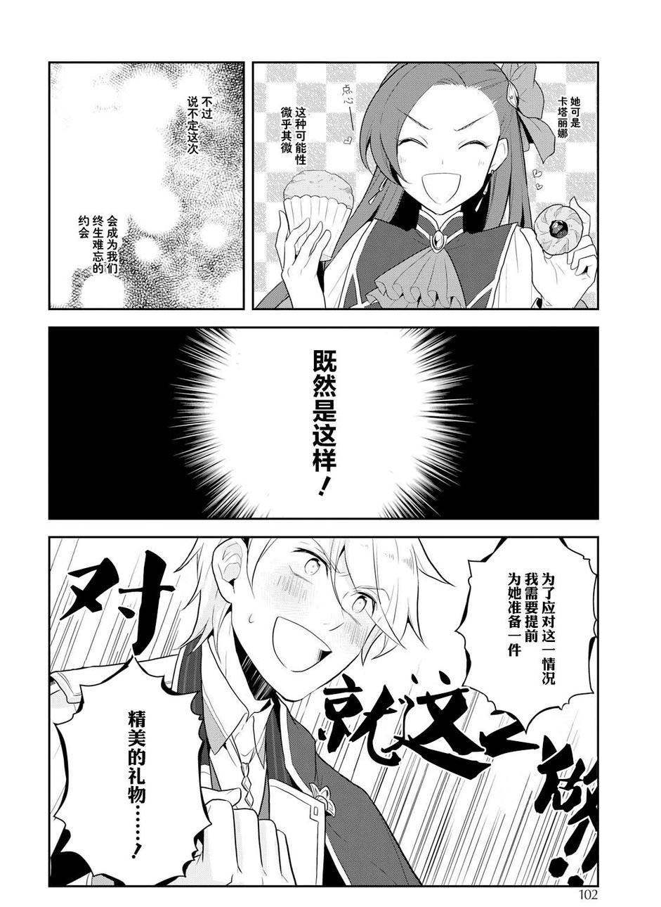 《转生成为了只有乙女游戏破灭 Flag 的邪恶大小姐》漫画最新章节番外02免费下拉式在线观看章节第【6】张图片