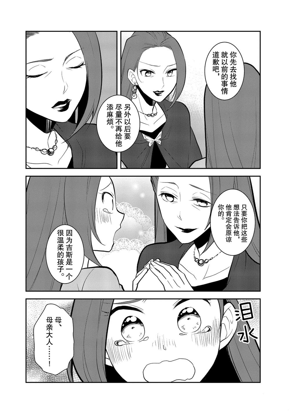 《转生成为了只有乙女游戏破灭 Flag 的邪恶大小姐》漫画最新章节第36话免费下拉式在线观看章节第【8】张图片