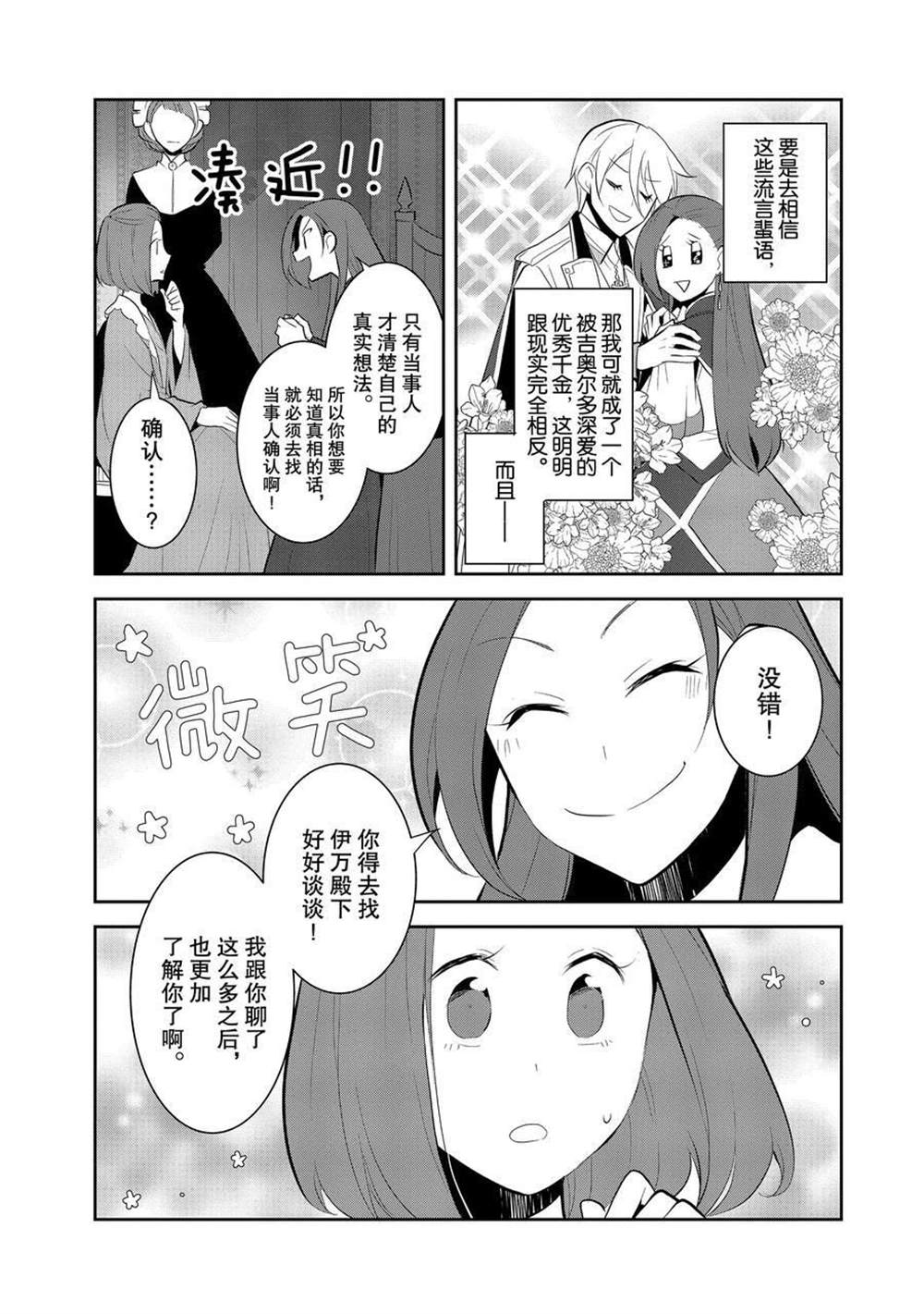 《转生成为了只有乙女游戏破灭 Flag 的邪恶大小姐》漫画最新章节第30话免费下拉式在线观看章节第【15】张图片