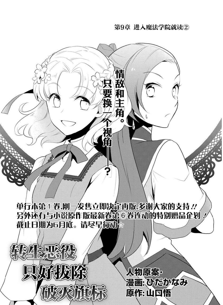 《转生成为了只有乙女游戏破灭 Flag 的邪恶大小姐》漫画最新章节第9话免费下拉式在线观看章节第【2】张图片