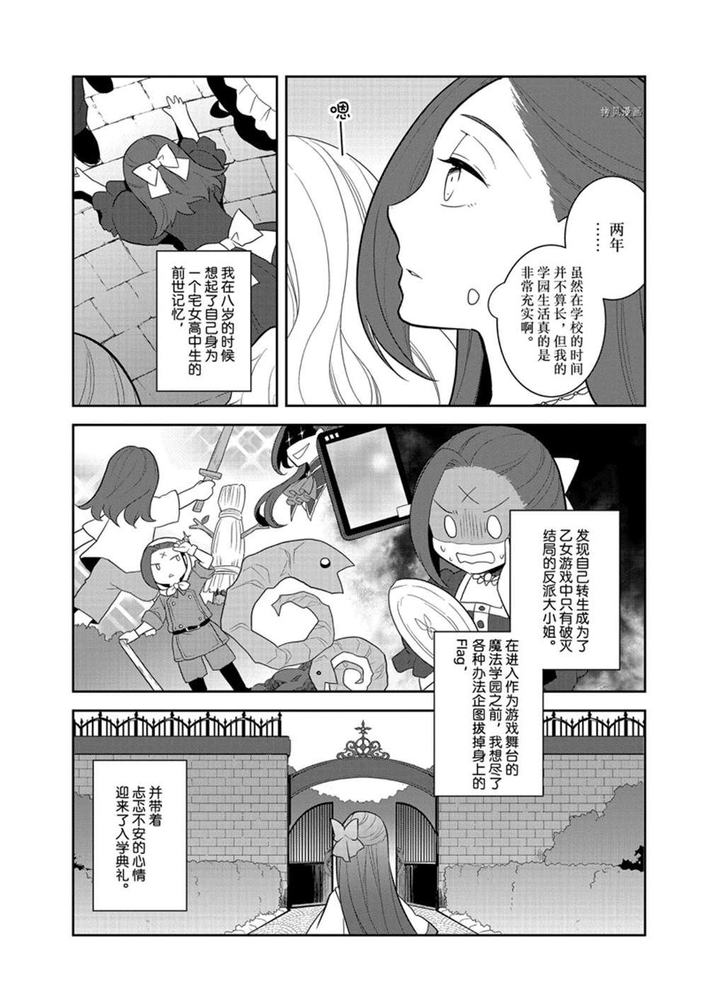 《转生成为了只有乙女游戏破灭 Flag 的邪恶大小姐》漫画最新章节第51话 试看版免费下拉式在线观看章节第【3】张图片