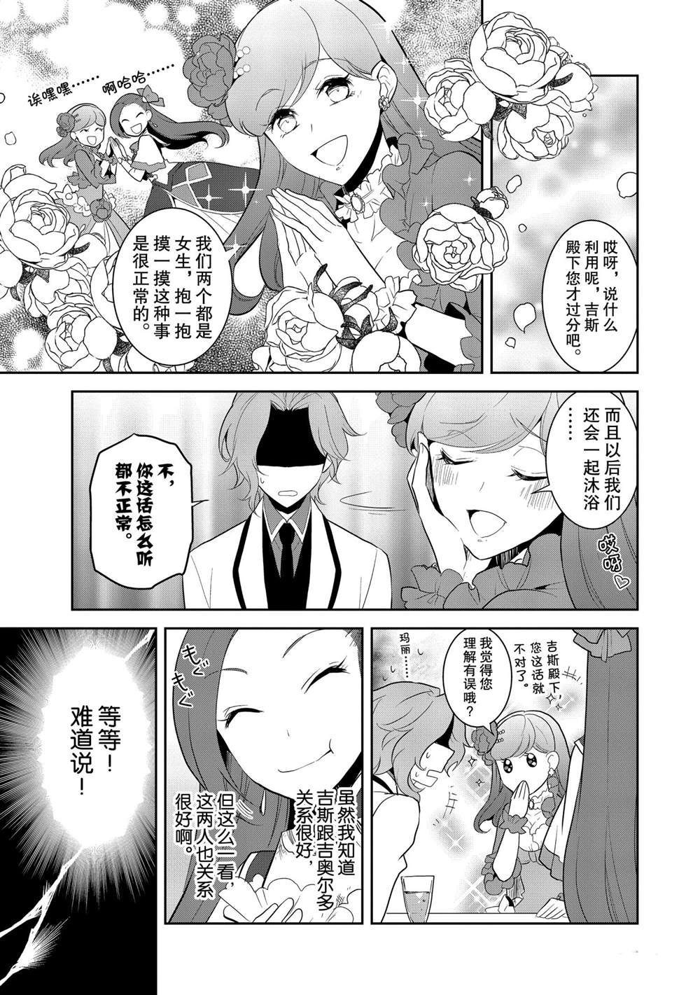 《转生成为了只有乙女游戏破灭 Flag 的邪恶大小姐》漫画最新章节第24话免费下拉式在线观看章节第【15】张图片