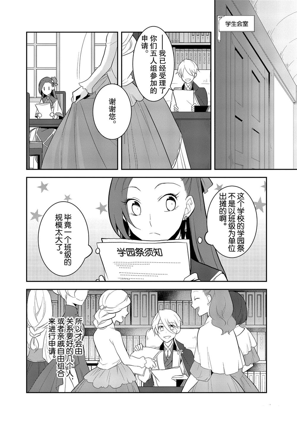 《转生成为了只有乙女游戏破灭 Flag 的邪恶大小姐》漫画最新章节第23话免费下拉式在线观看章节第【10】张图片