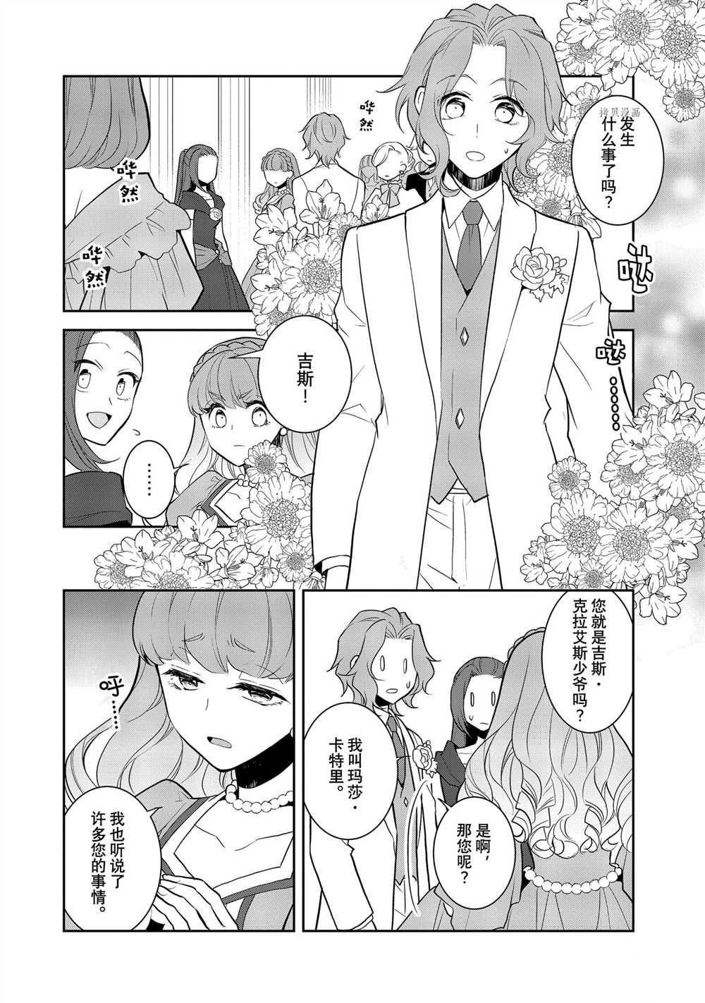 《转生成为了只有乙女游戏破灭 Flag 的邪恶大小姐》漫画最新章节第47话 试看版免费下拉式在线观看章节第【8】张图片