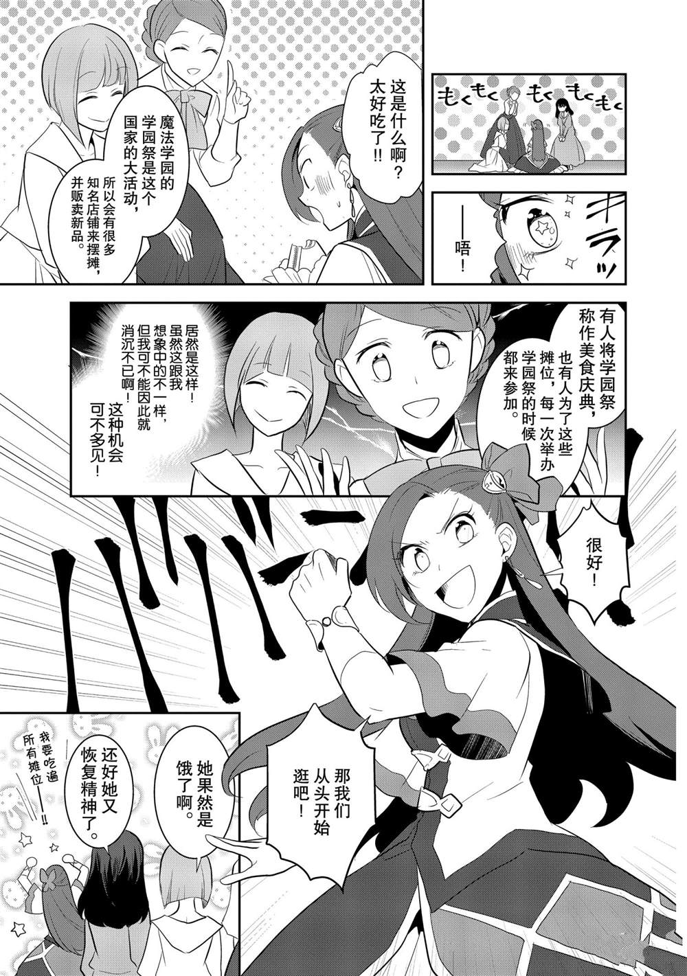 《转生成为了只有乙女游戏破灭 Flag 的邪恶大小姐》漫画最新章节第24话免费下拉式在线观看章节第【5】张图片