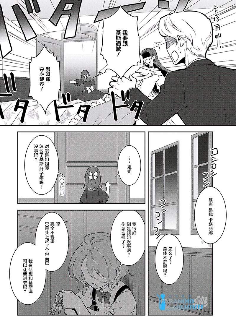 《转生成为了只有乙女游戏破灭 Flag 的邪恶大小姐》漫画最新章节第2话免费下拉式在线观看章节第【25】张图片