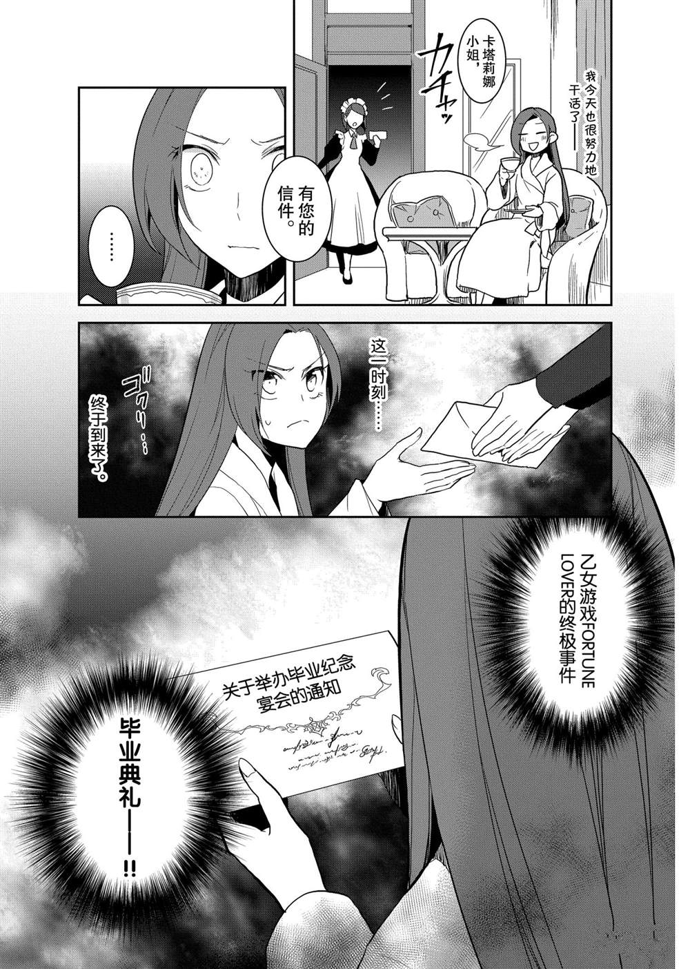 《转生成为了只有乙女游戏破灭 Flag 的邪恶大小姐》漫画最新章节第21话免费下拉式在线观看章节第【21】张图片