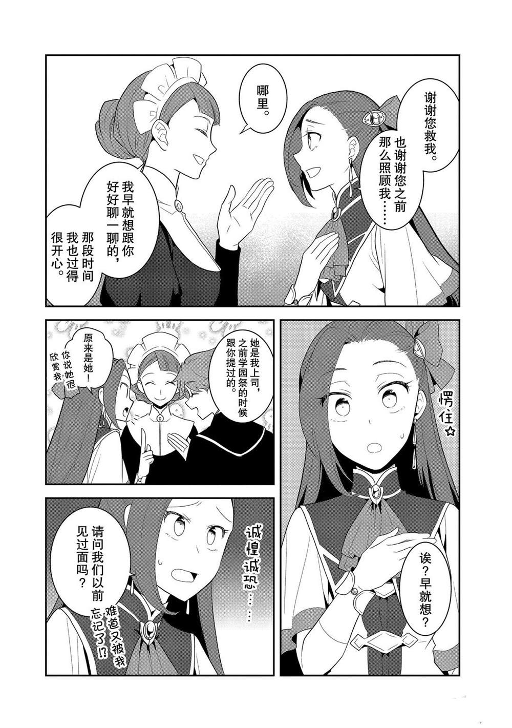 《转生成为了只有乙女游戏破灭 Flag 的邪恶大小姐》漫画最新章节第34话免费下拉式在线观看章节第【6】张图片