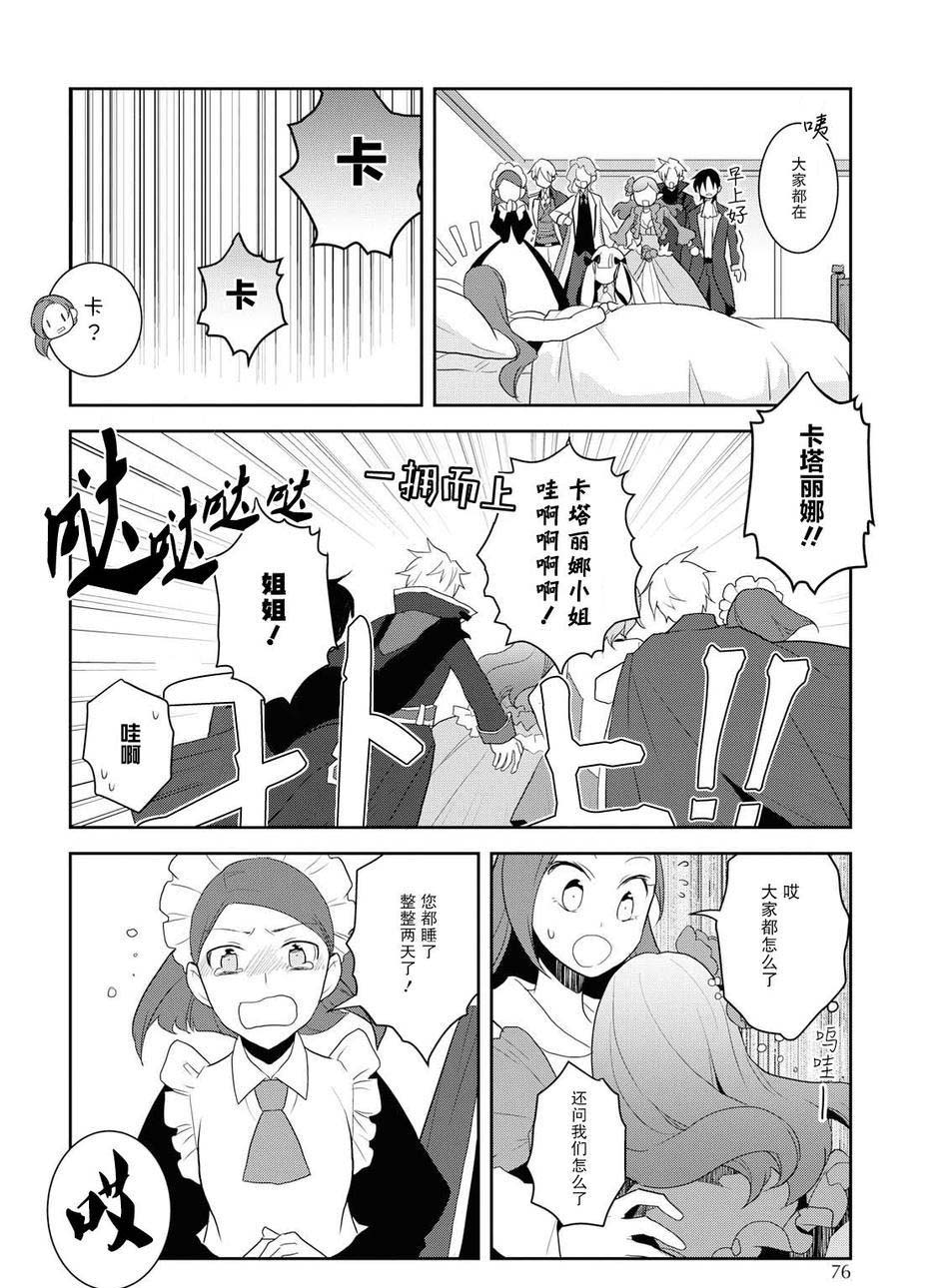 《转生成为了只有乙女游戏破灭 Flag 的邪恶大小姐》漫画最新章节第19话免费下拉式在线观看章节第【28】张图片