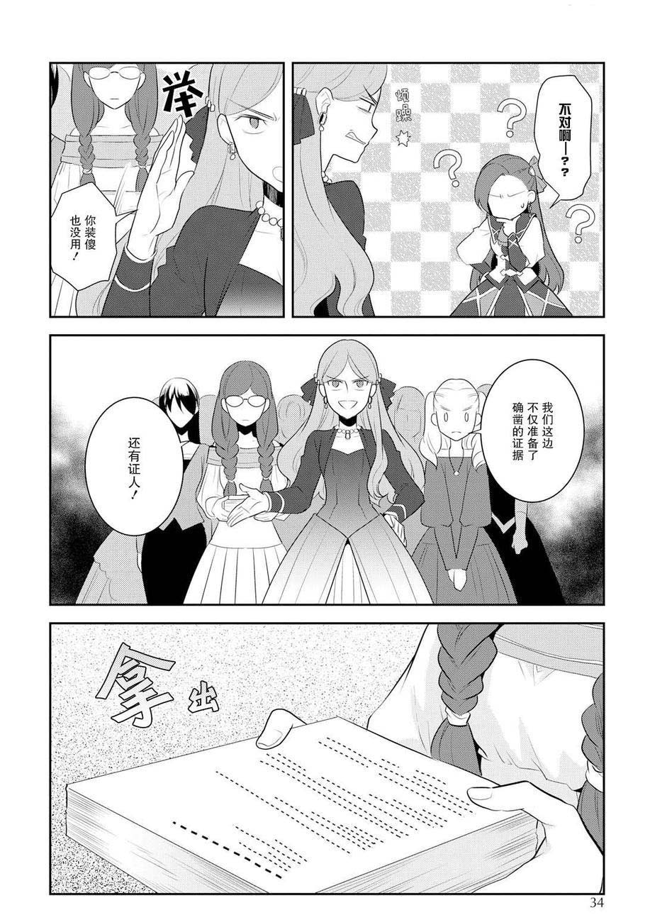 《转生成为了只有乙女游戏破灭 Flag 的邪恶大小姐》漫画最新章节第13话免费下拉式在线观看章节第【18】张图片