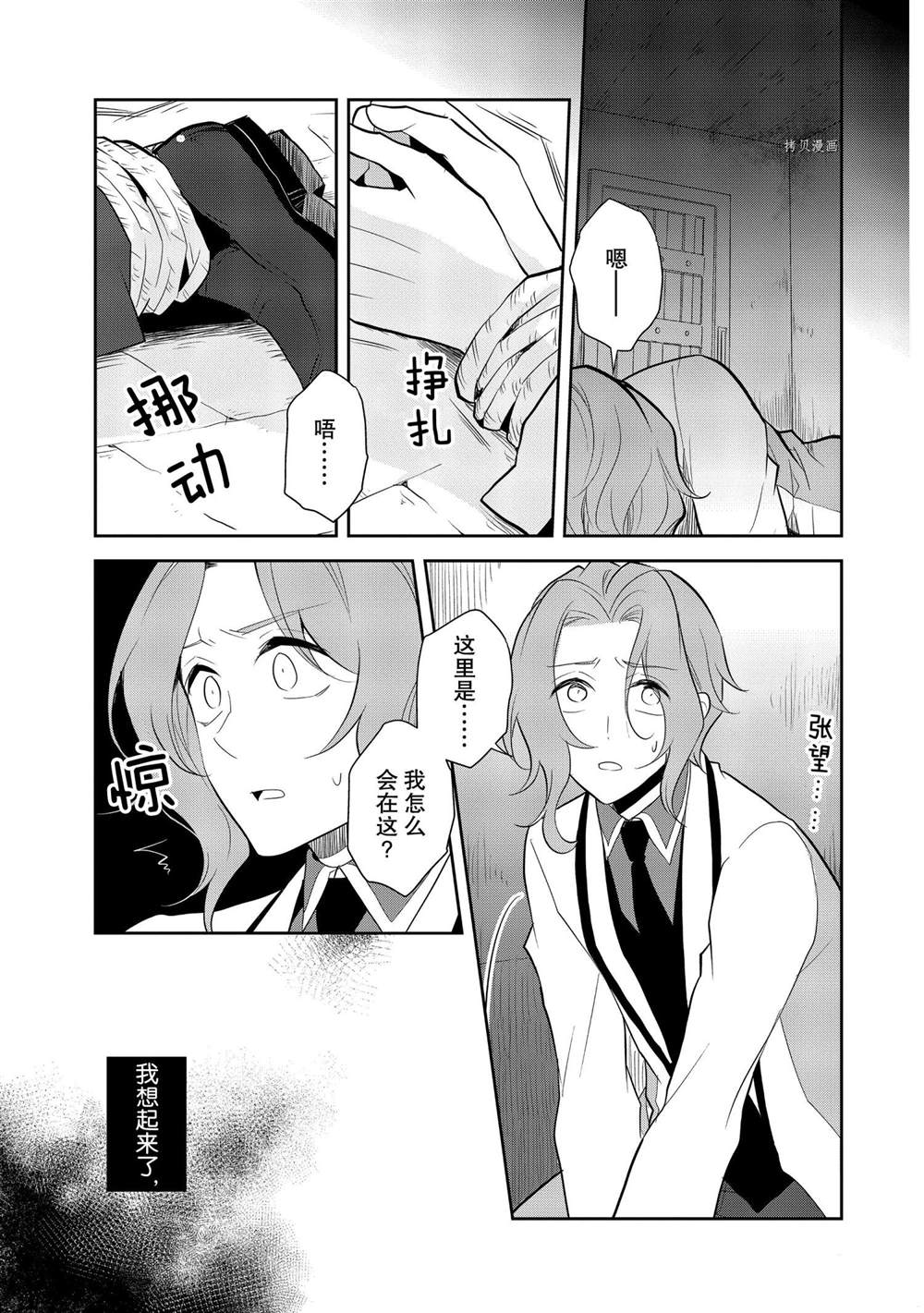 《转生成为了只有乙女游戏破灭 Flag 的邪恶大小姐》漫画最新章节第37话免费下拉式在线观看章节第【1】张图片