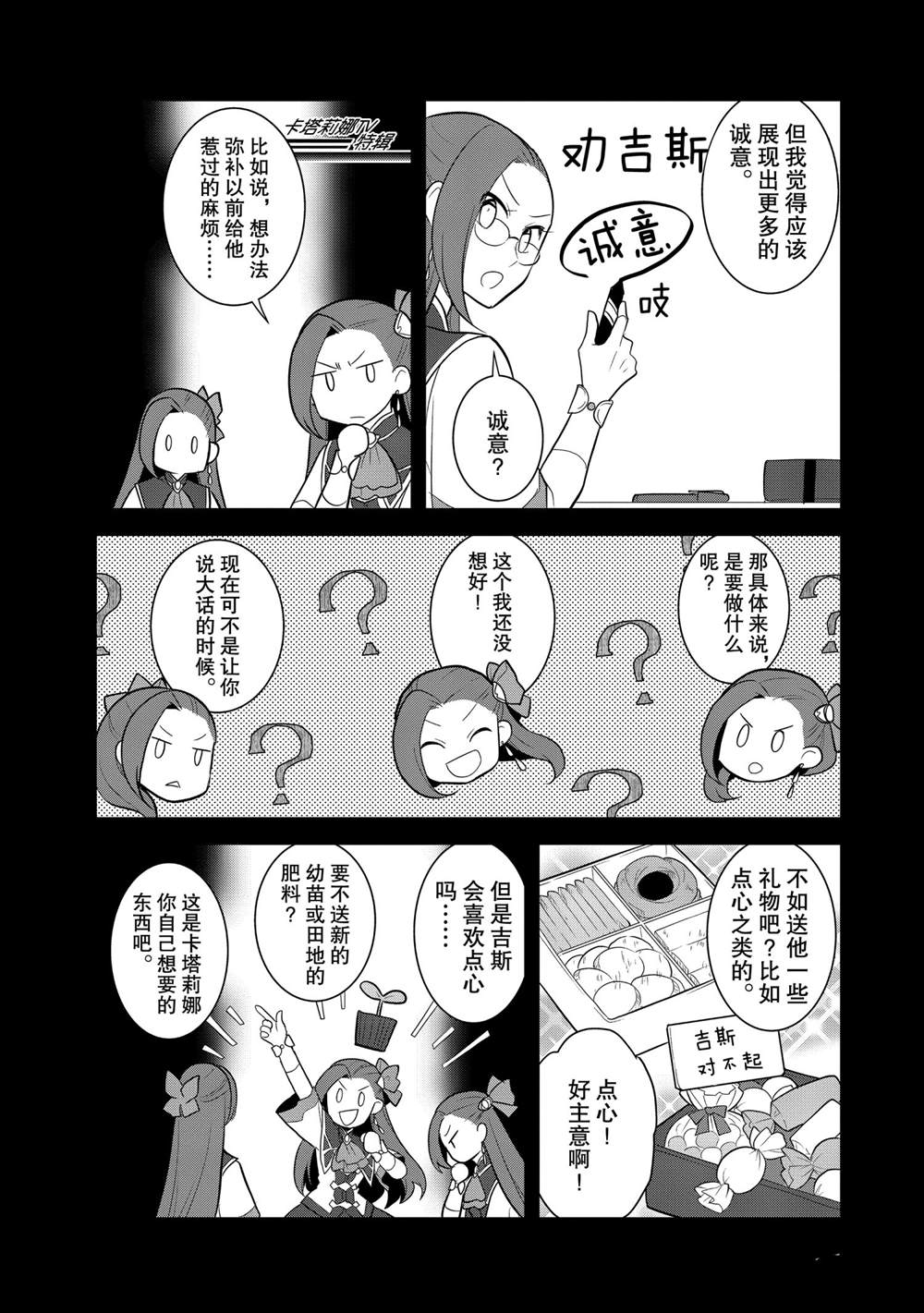 《转生成为了只有乙女游戏破灭 Flag 的邪恶大小姐》漫画最新章节第36话免费下拉式在线观看章节第【11】张图片