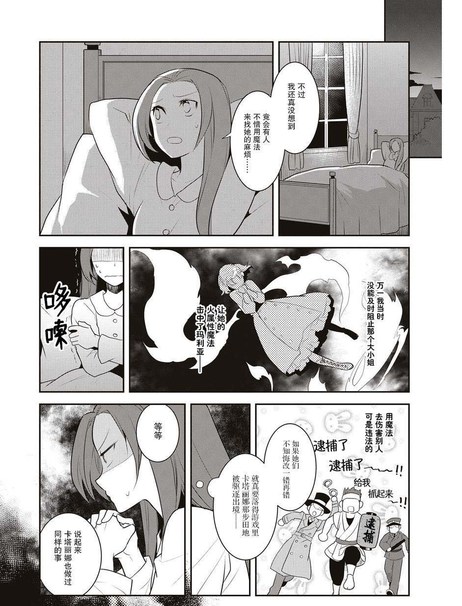 《转生成为了只有乙女游戏破灭 Flag 的邪恶大小姐》漫画最新章节第10话免费下拉式在线观看章节第【25】张图片