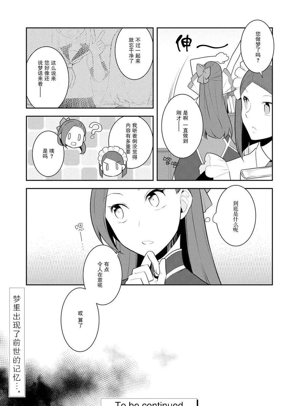 《转生成为了只有乙女游戏破灭 Flag 的邪恶大小姐》漫画最新章节第12话免费下拉式在线观看章节第【27】张图片