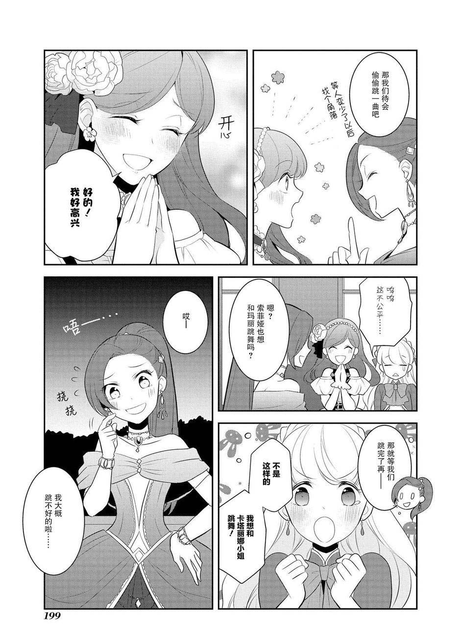 《转生成为了只有乙女游戏破灭 Flag 的邪恶大小姐》漫画最新章节第7话免费下拉式在线观看章节第【19】张图片