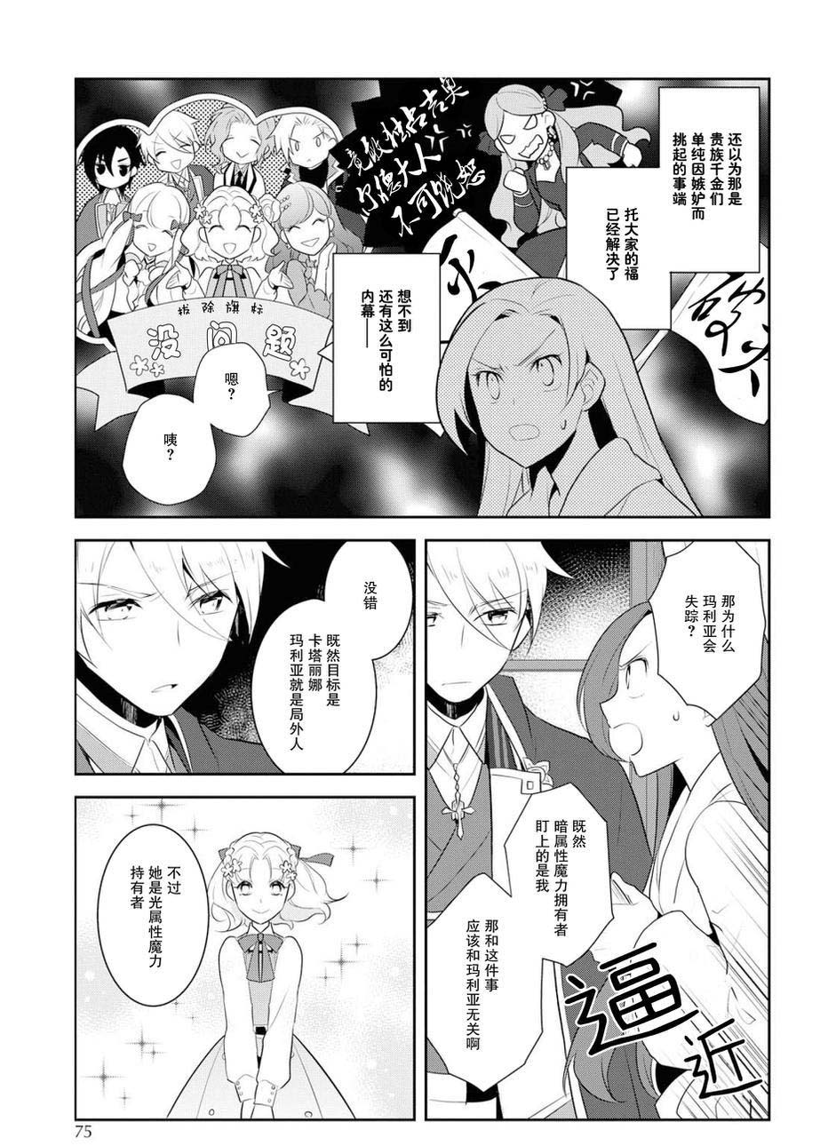 《转生成为了只有乙女游戏破灭 Flag 的邪恶大小姐》漫画最新章节第15话免费下拉式在线观看章节第【23】张图片