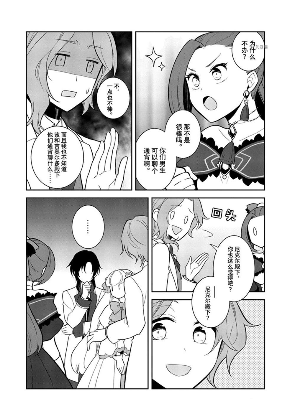 《转生成为了只有乙女游戏破灭 Flag 的邪恶大小姐》漫画最新章节第52话 试看版免费下拉式在线观看章节第【10】张图片