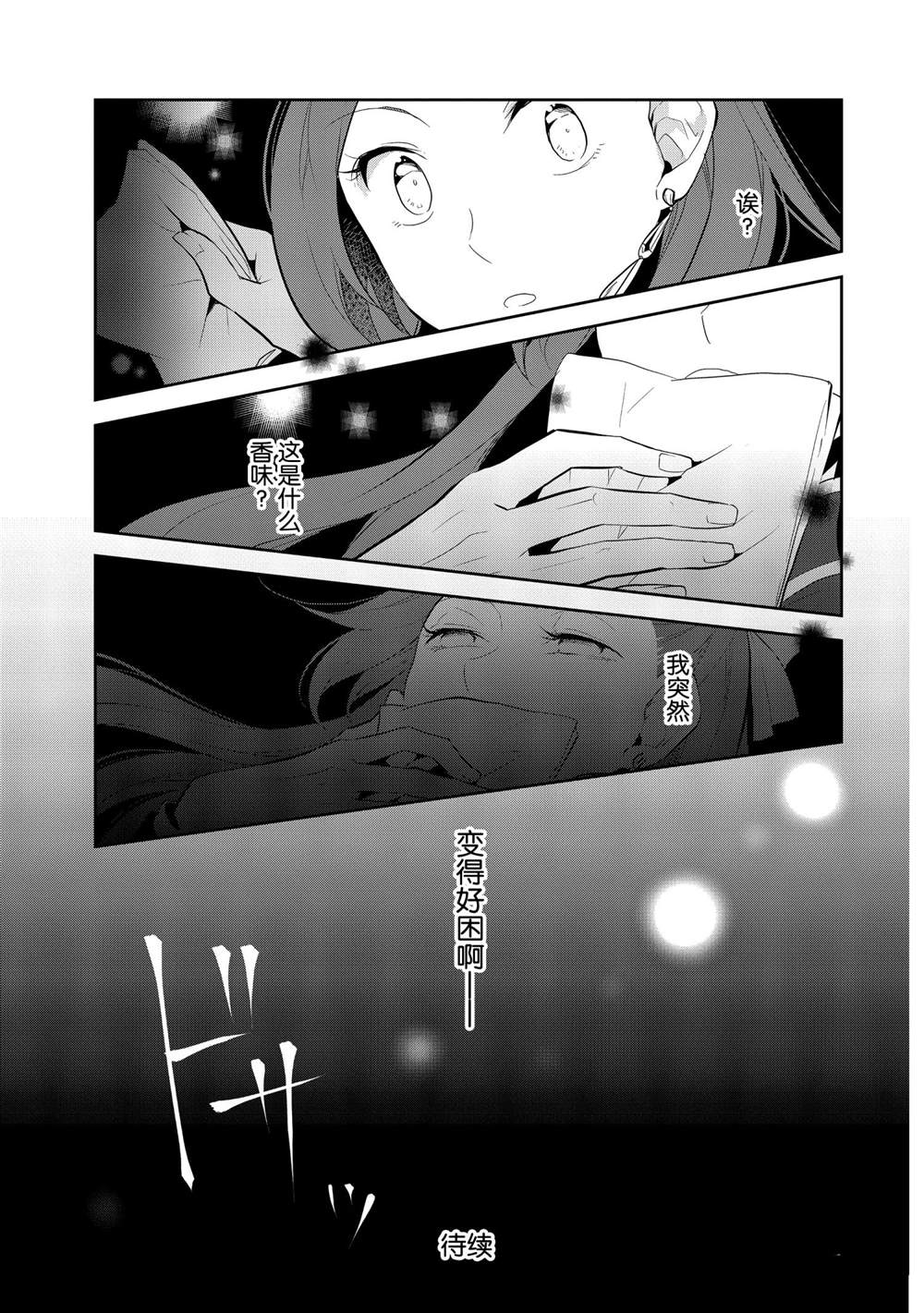 《转生成为了只有乙女游戏破灭 Flag 的邪恶大小姐》漫画最新章节第26话免费下拉式在线观看章节第【17】张图片