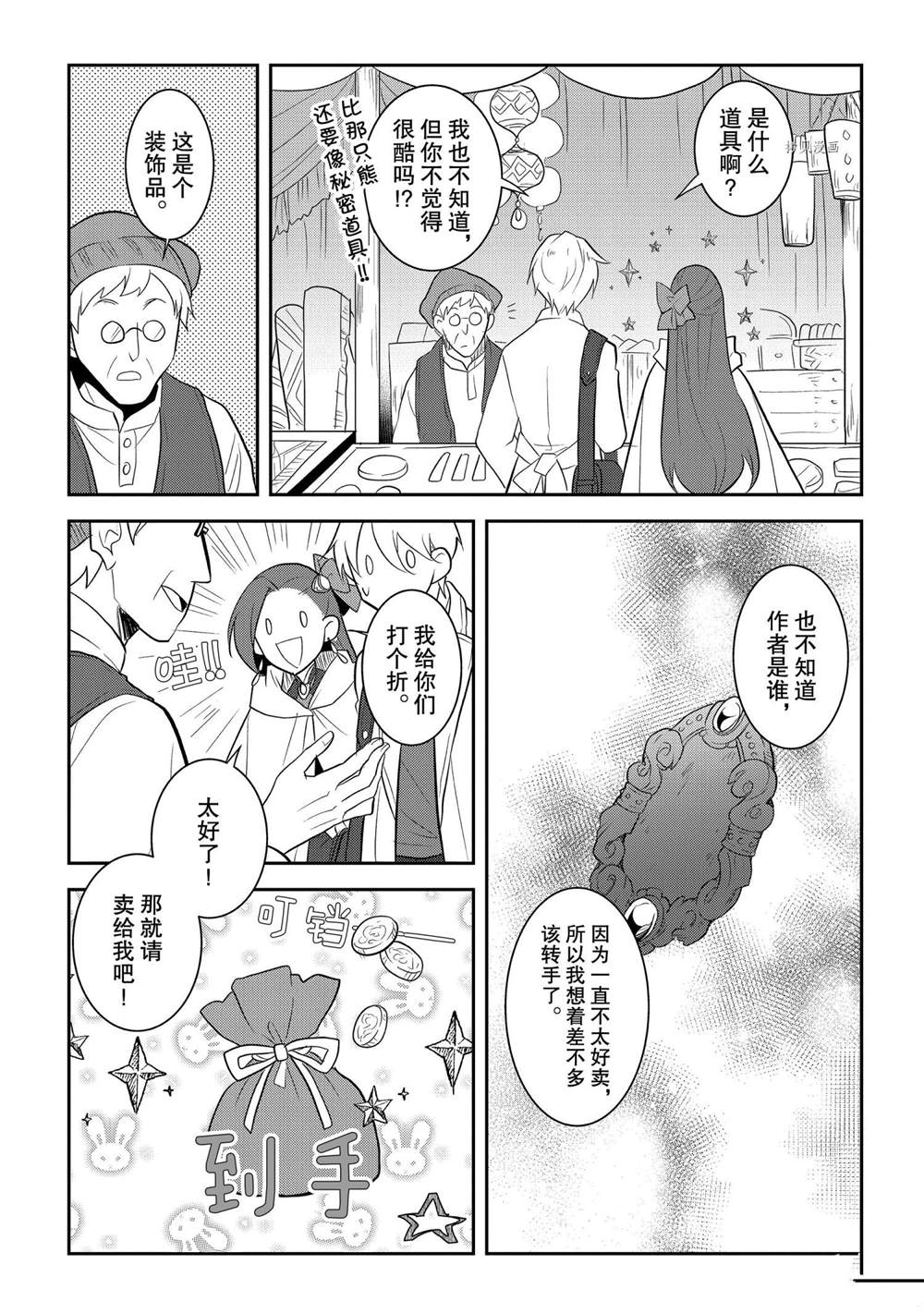 《转生成为了只有乙女游戏破灭 Flag 的邪恶大小姐》漫画最新章节第37话免费下拉式在线观看章节第【15】张图片