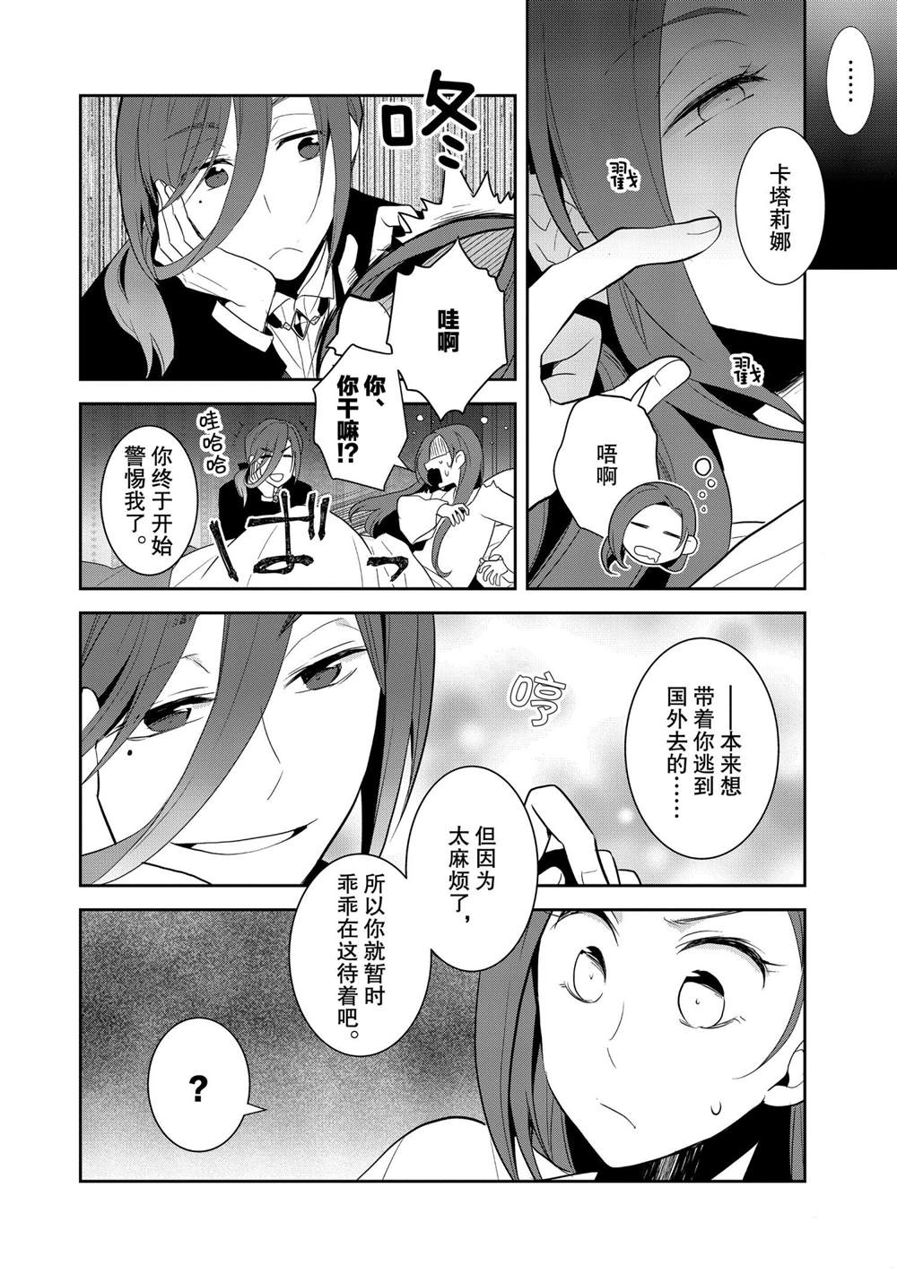 《转生成为了只有乙女游戏破灭 Flag 的邪恶大小姐》漫画最新章节第33话免费下拉式在线观看章节第【24】张图片