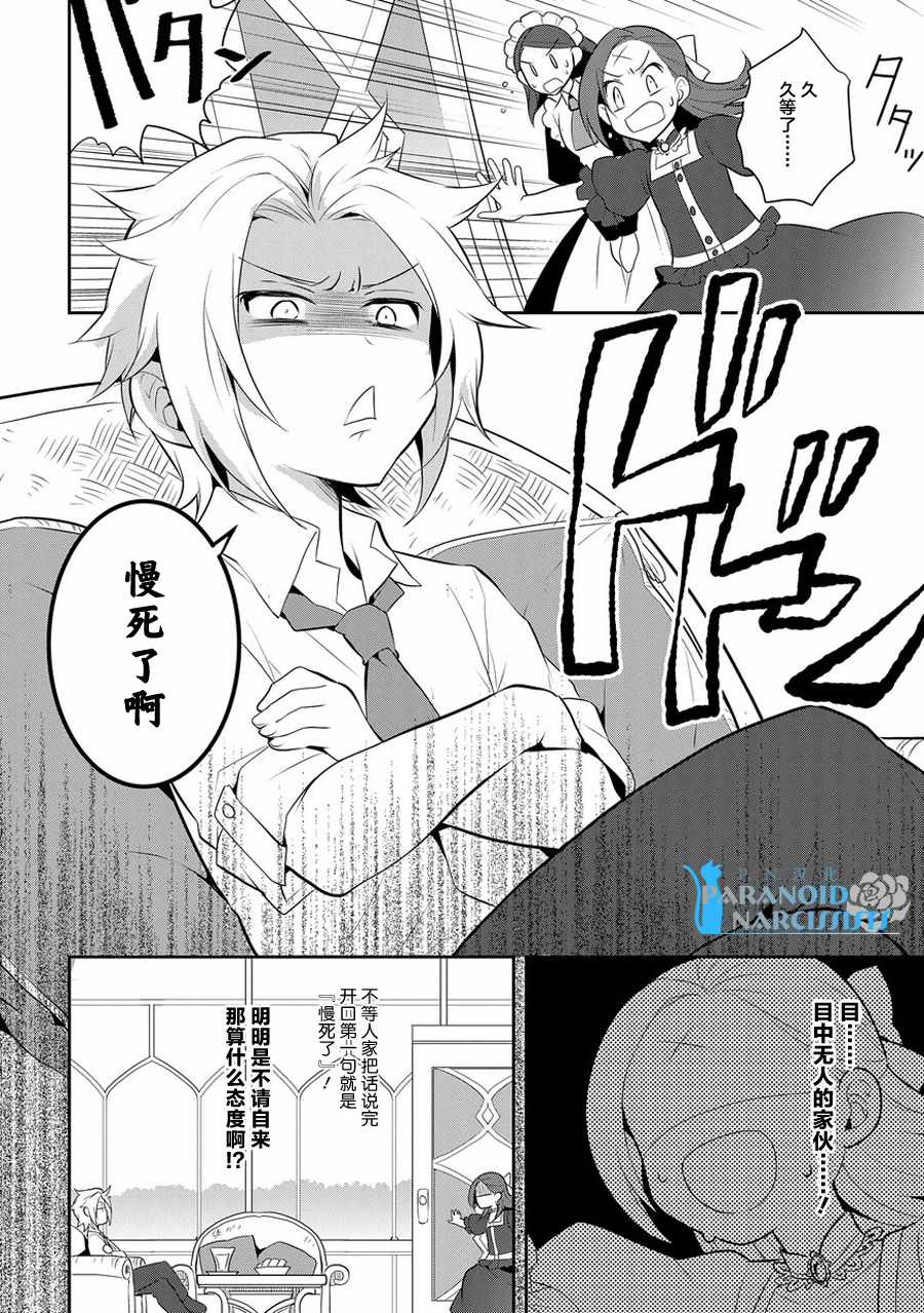 《转生成为了只有乙女游戏破灭 Flag 的邪恶大小姐》漫画最新章节第4话免费下拉式在线观看章节第【8】张图片