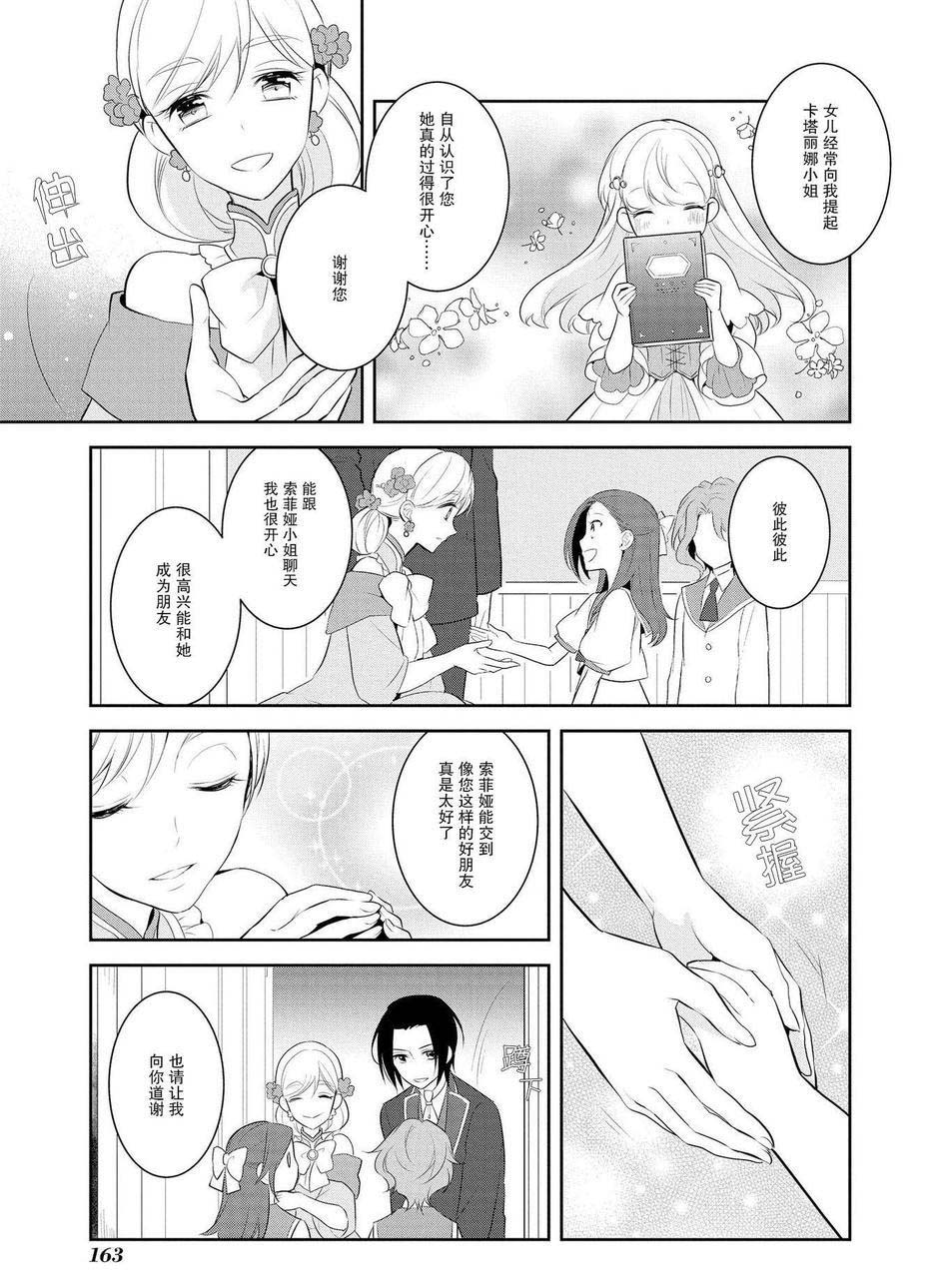 《转生成为了只有乙女游戏破灭 Flag 的邪恶大小姐》漫画最新章节第6话免费下拉式在线观看章节第【7】张图片