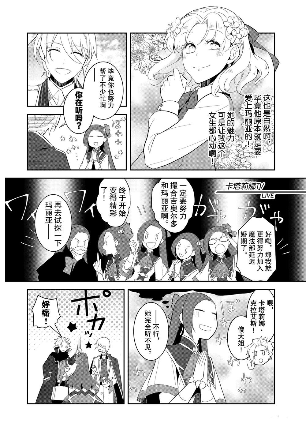 《转生成为了只有乙女游戏破灭 Flag 的邪恶大小姐》漫画最新章节第25话免费下拉式在线观看章节第【22】张图片