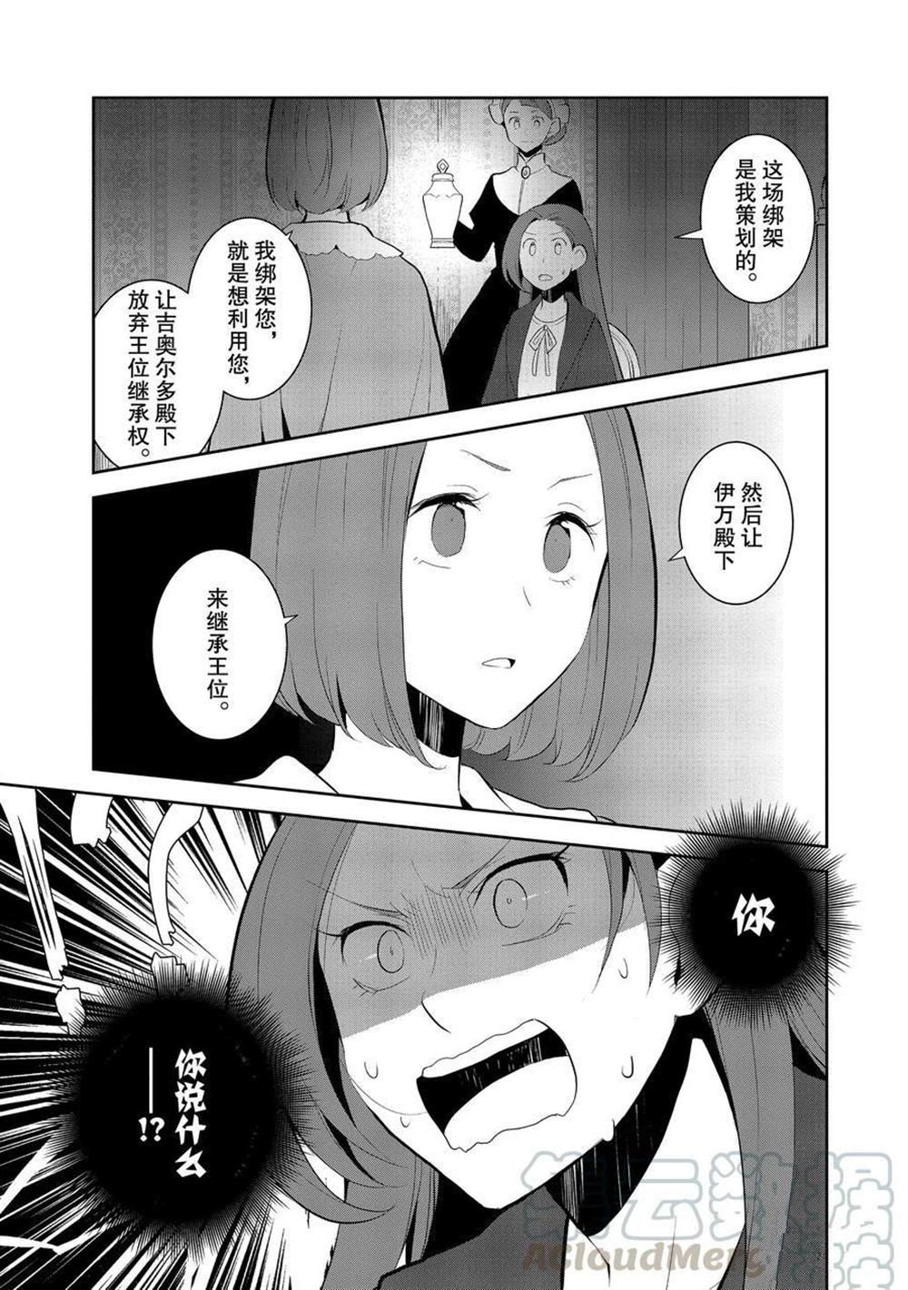 《转生成为了只有乙女游戏破灭 Flag 的邪恶大小姐》漫画最新章节第30话免费下拉式在线观看章节第【1】张图片