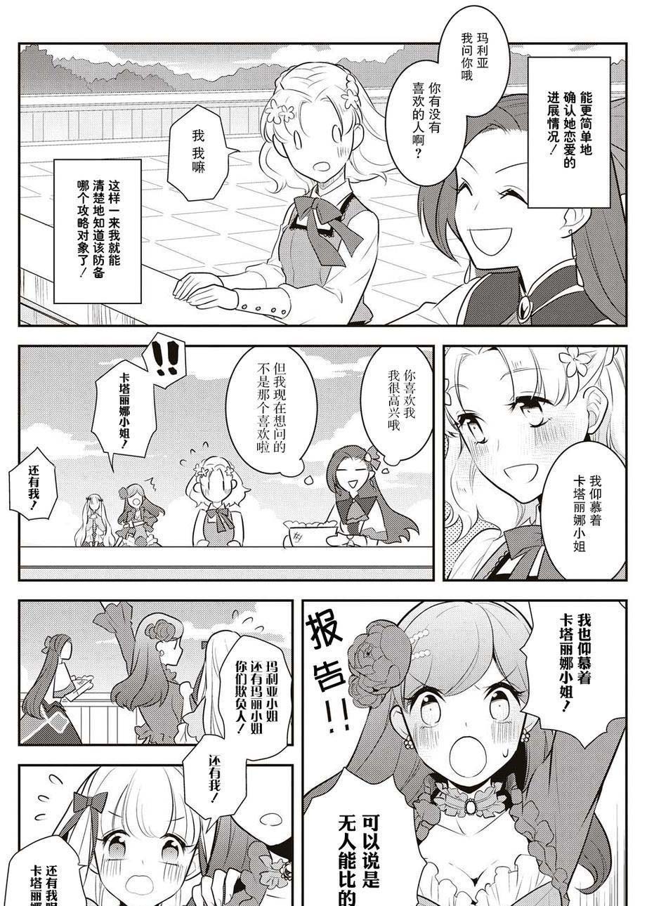 《转生成为了只有乙女游戏破灭 Flag 的邪恶大小姐》漫画最新章节第10话免费下拉式在线观看章节第【29】张图片