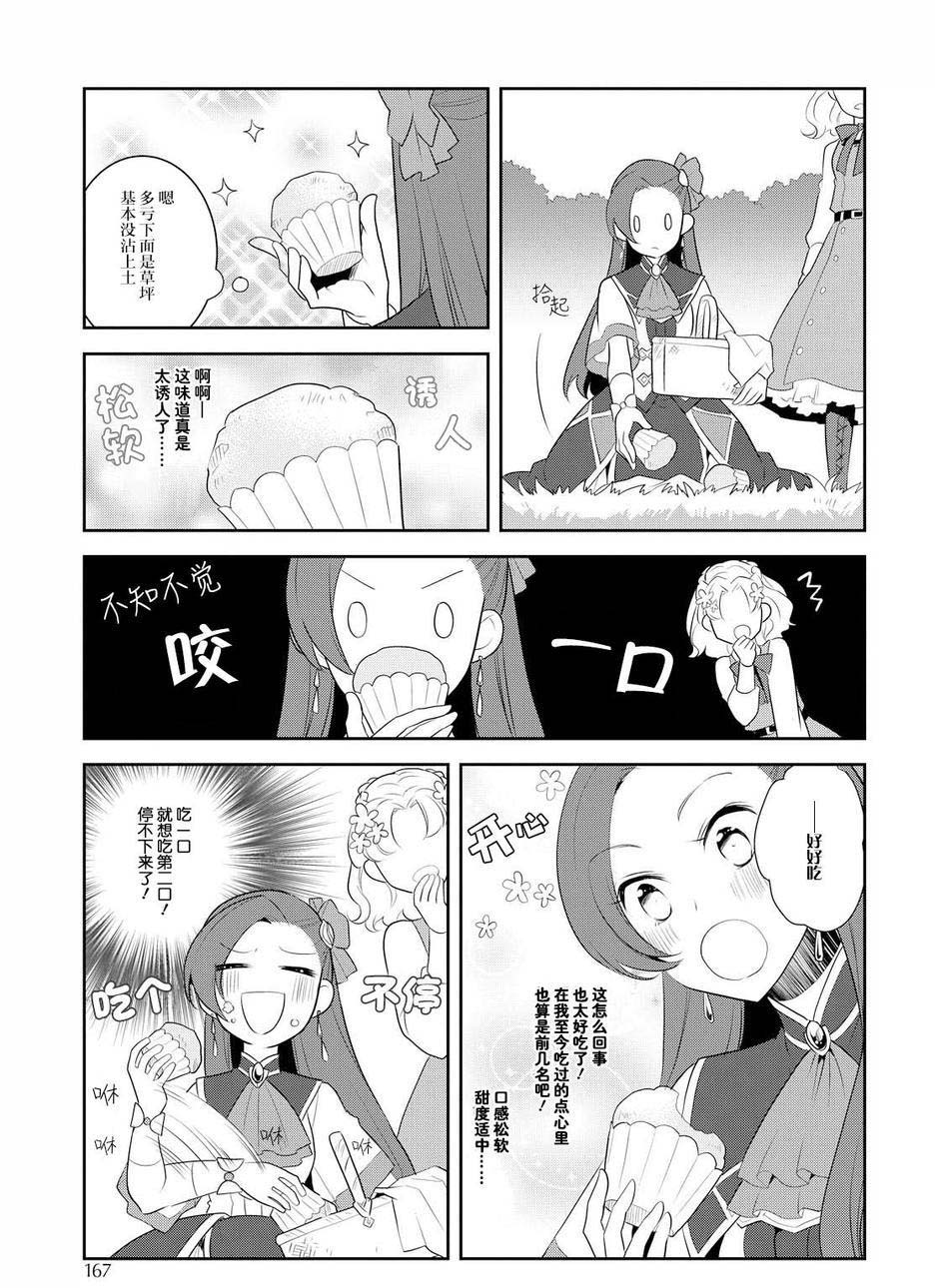 《转生成为了只有乙女游戏破灭 Flag 的邪恶大小姐》漫画最新章节第9话免费下拉式在线观看章节第【15】张图片