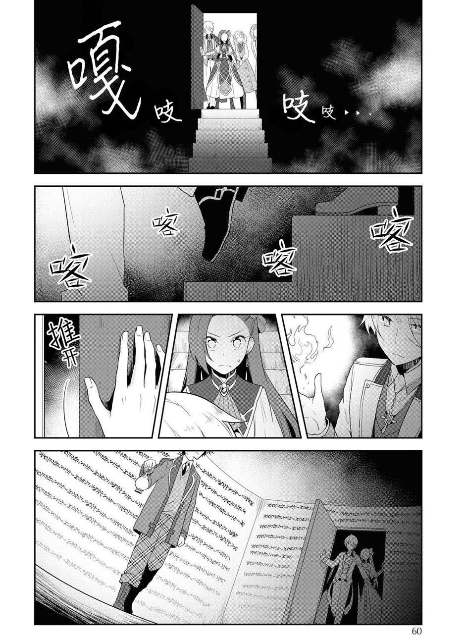 《转生成为了只有乙女游戏破灭 Flag 的邪恶大小姐》漫画最新章节第20话免费下拉式在线观看章节第【12】张图片