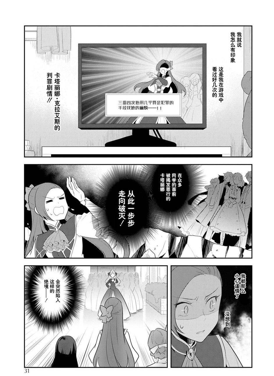 《转生成为了只有乙女游戏破灭 Flag 的邪恶大小姐》漫画最新章节第13话免费下拉式在线观看章节第【15】张图片