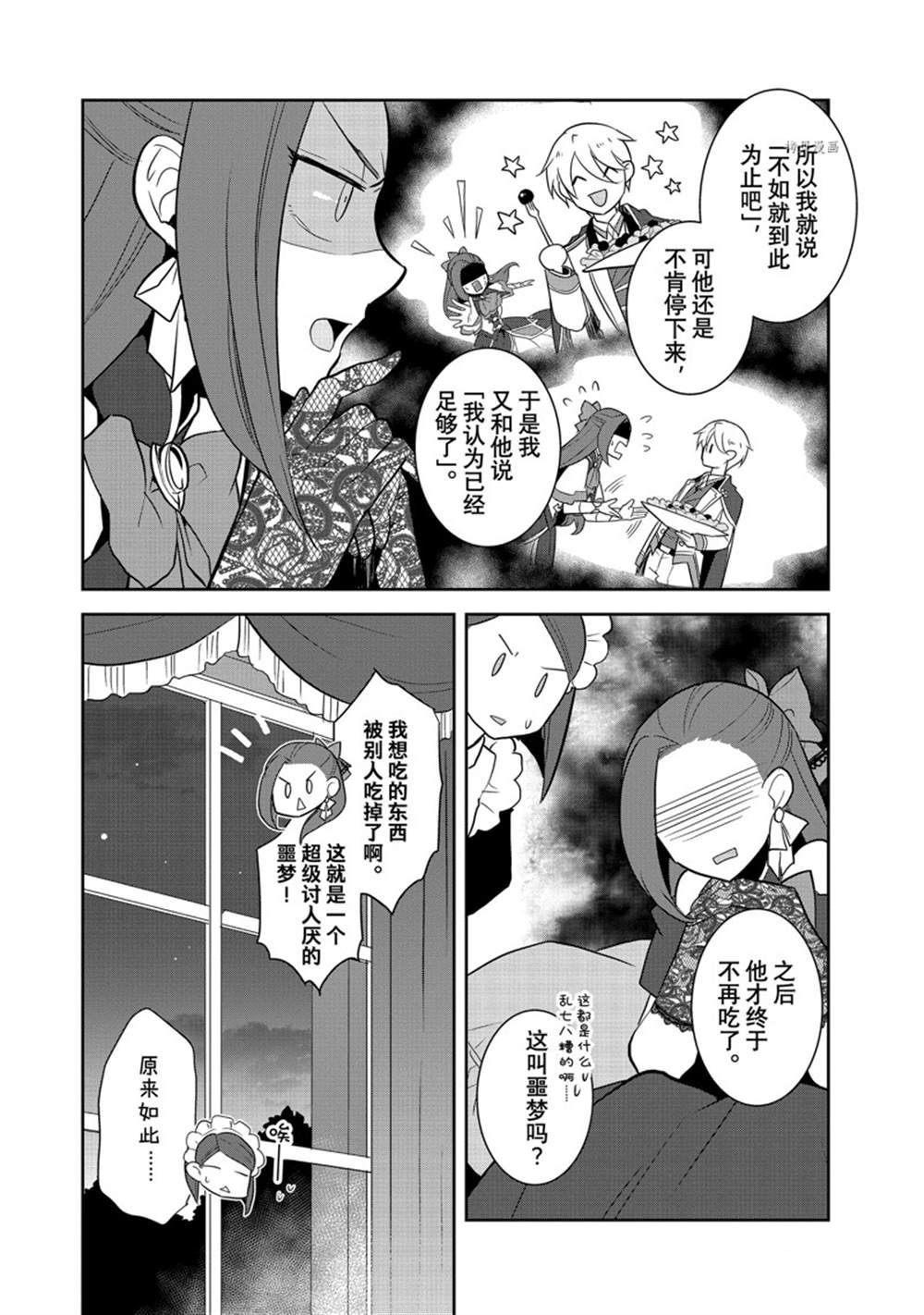 《转生成为了只有乙女游戏破灭 Flag 的邪恶大小姐》漫画最新章节第50话 试看版免费下拉式在线观看章节第【8】张图片