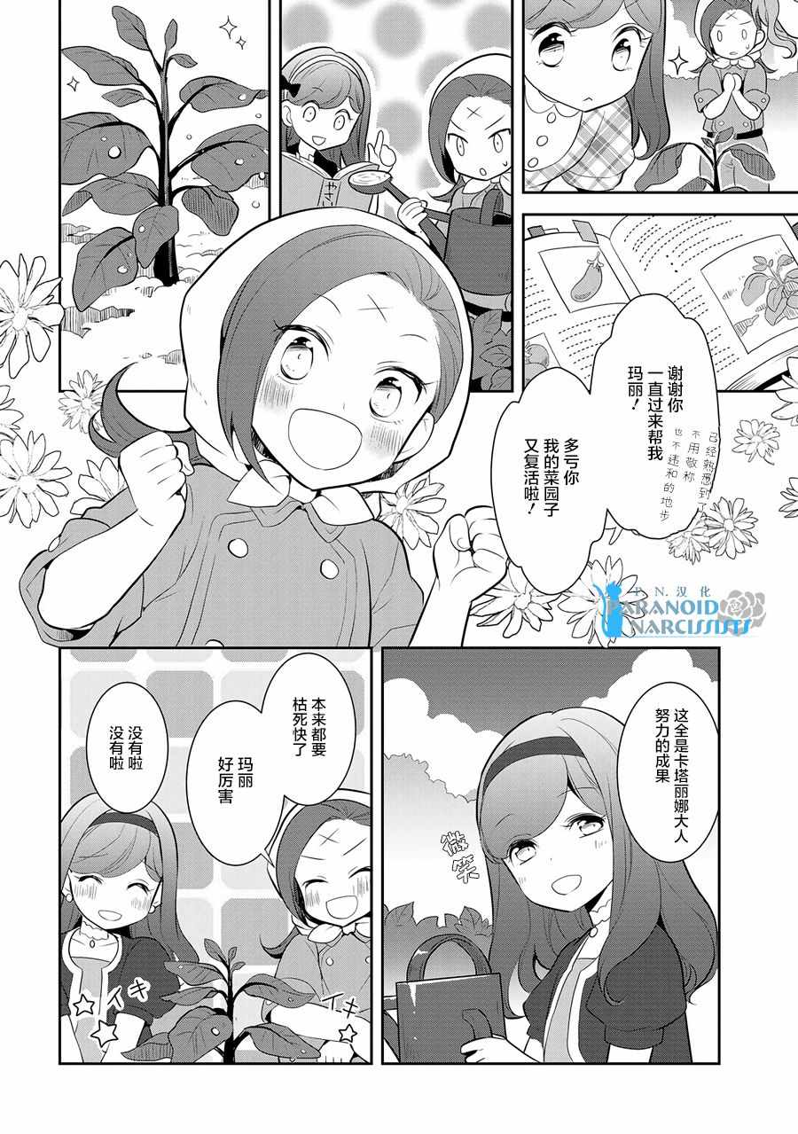 《转生成为了只有乙女游戏破灭 Flag 的邪恶大小姐》漫画最新章节第3话免费下拉式在线观看章节第【18】张图片