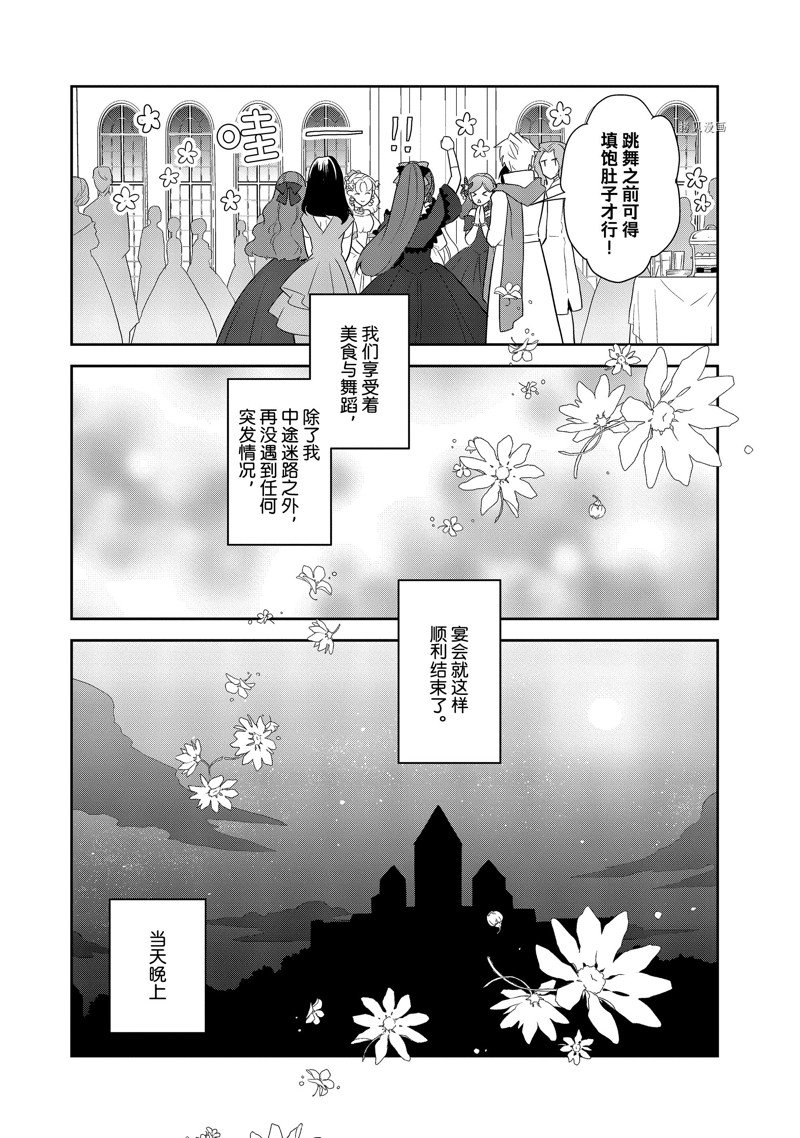 《转生成为了只有乙女游戏破灭 Flag 的邪恶大小姐》漫画最新章节第53话 试看版免费下拉式在线观看章节第【12】张图片