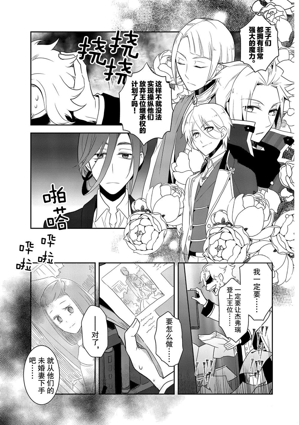 《转生成为了只有乙女游戏破灭 Flag 的邪恶大小姐》漫画最新章节第33话免费下拉式在线观看章节第【19】张图片