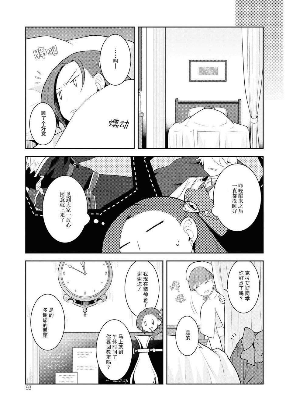 《转生成为了只有乙女游戏破灭 Flag 的邪恶大小姐》漫画最新章节第16话免费下拉式在线观看章节第【11】张图片